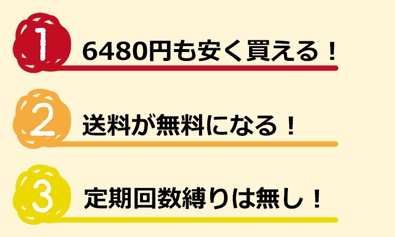 セノッピーを特設サイトで買うメリット一覧