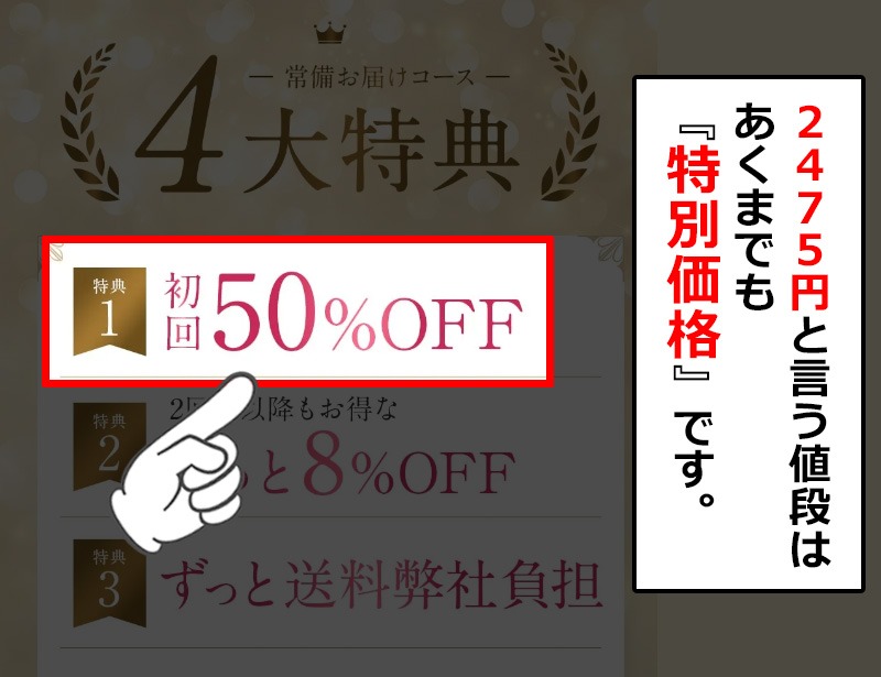 あくまでも特別価格です