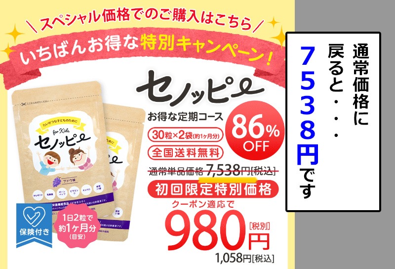 通常価格に戻ると高い