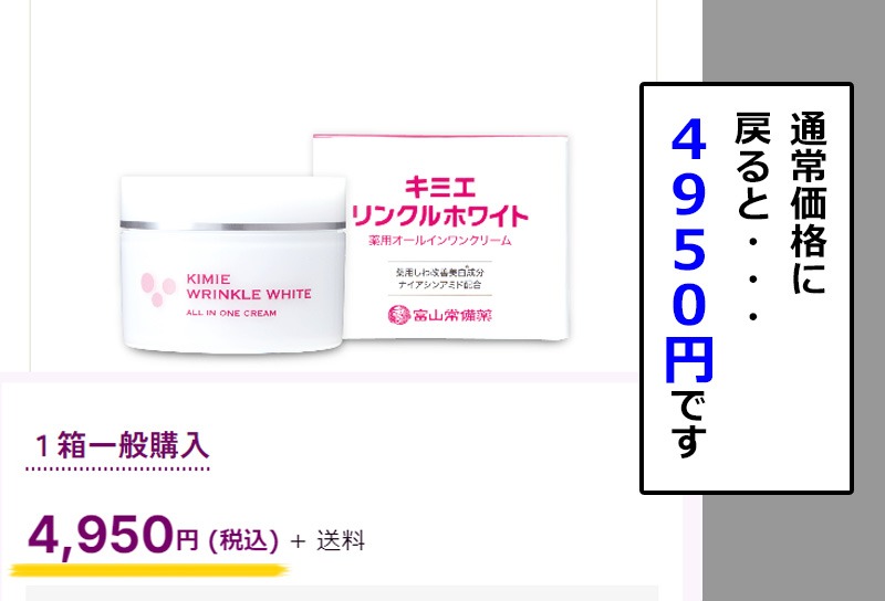 通常価格に戻ると高い