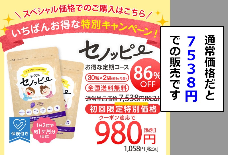 セノッピーの通常価格