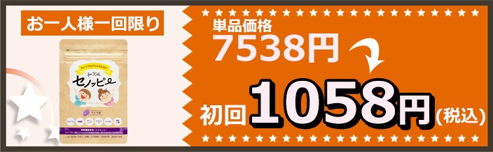 セノッピーの価格